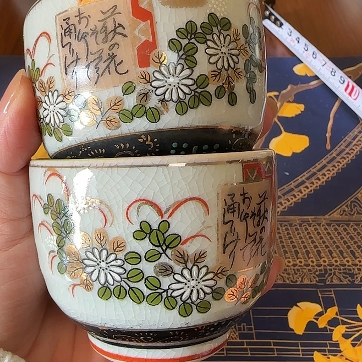 瓷S11九谷手握杯两只