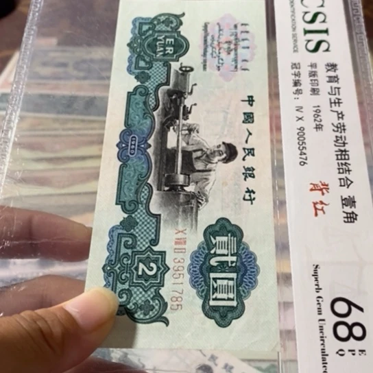 第三套人民币2元古币车工