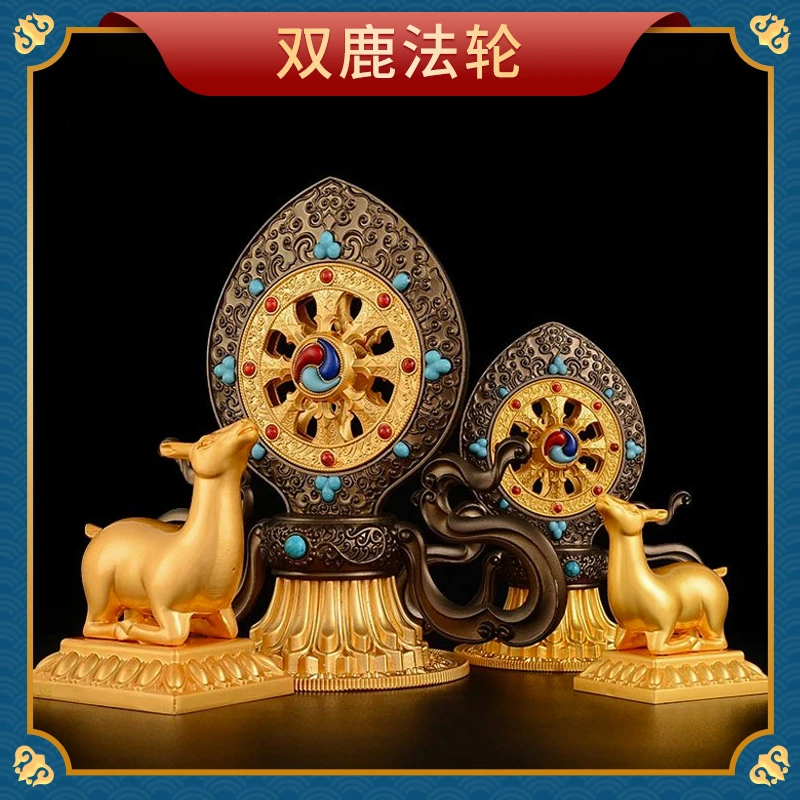彩绘藏式双鹿法轮摆件轮王七珍大昭寺双鹿金轮宝供具藏传佛具用品