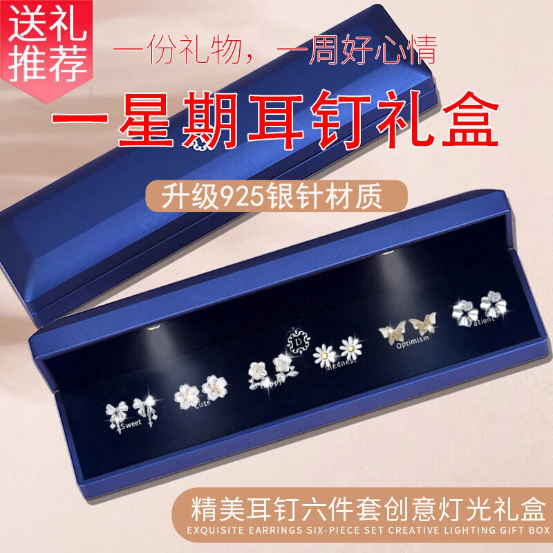 925银耳饰 一周耳钉耳环女生日礼物女生送女朋友高级小众实用