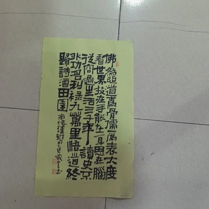 书法佛为心道为骨。。。。