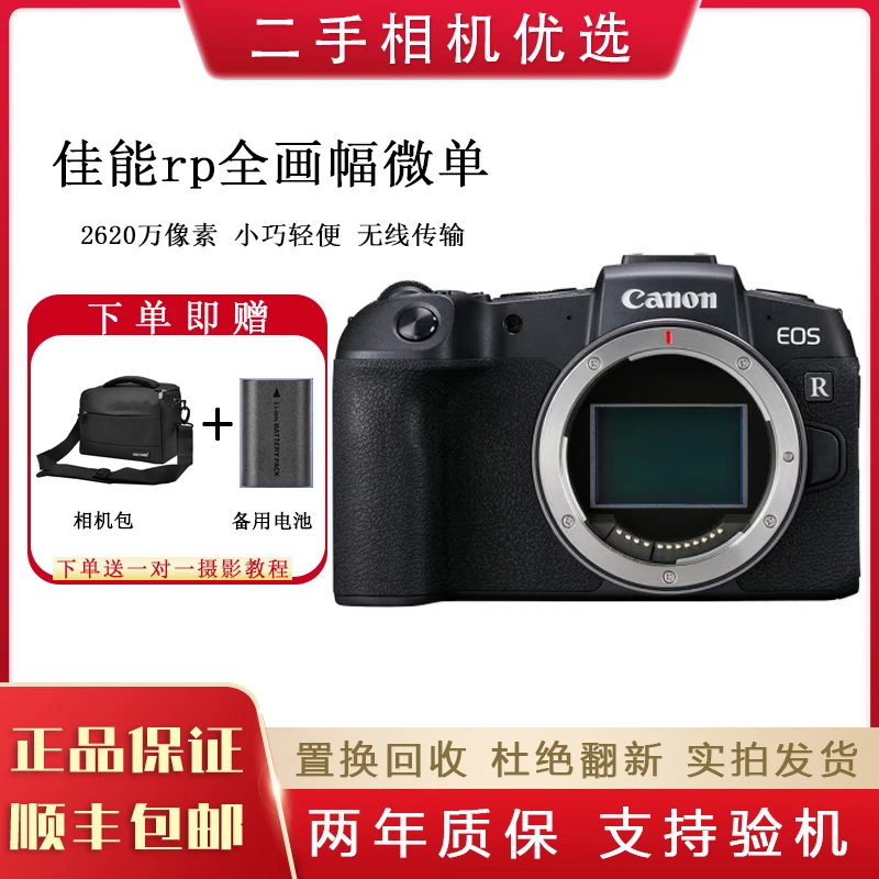 准新品 Canon/佳能 EOS RP全画幅专业微单相机 微单学生专微单