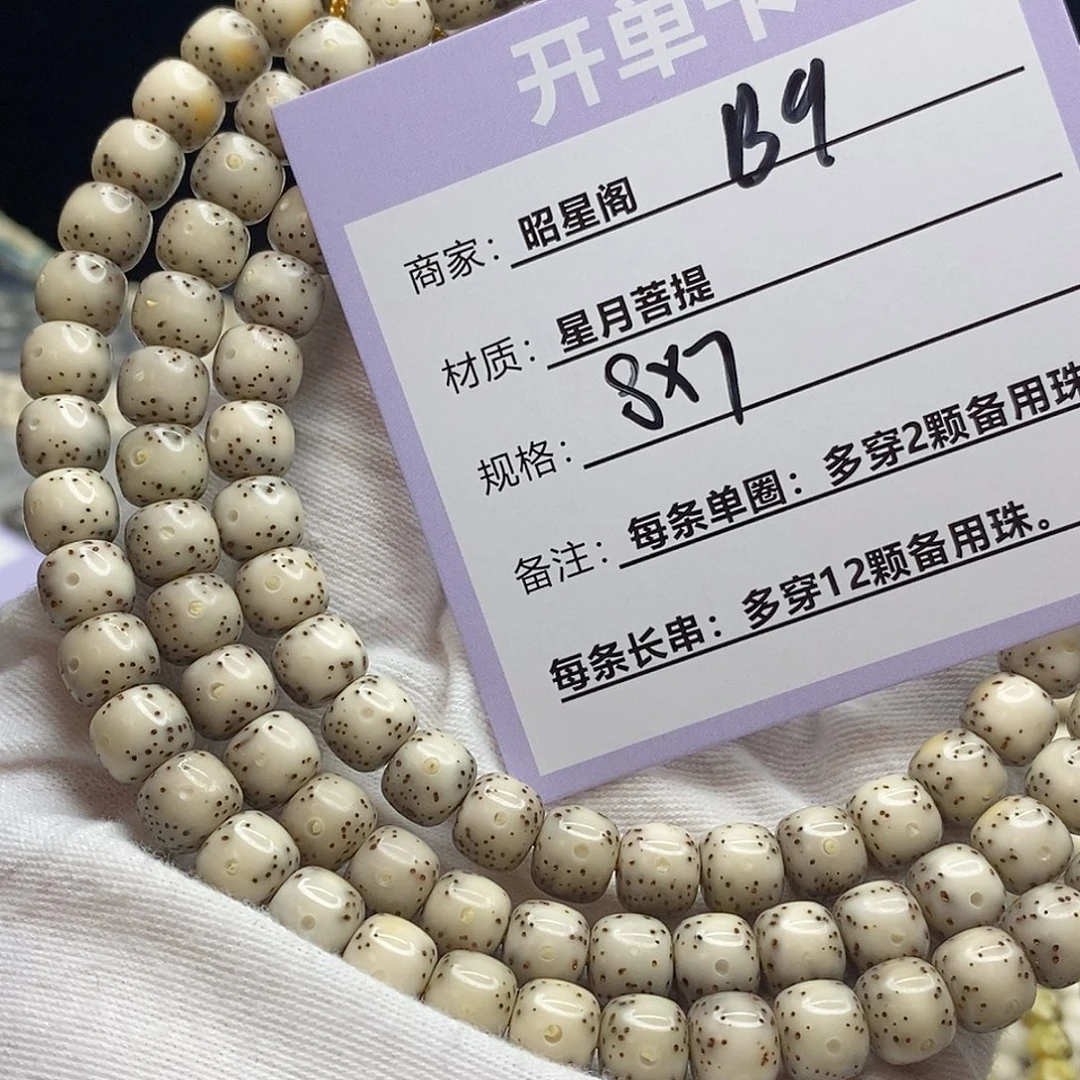 屿***海吊坠星月菩提B9-------