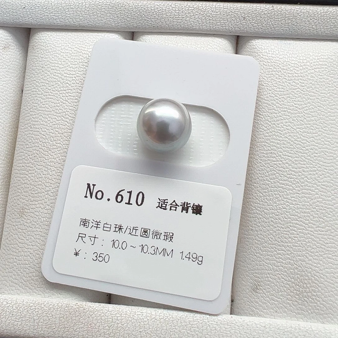 未镶嵌海水珍珠裸珠澳白裸珠10-11mm可