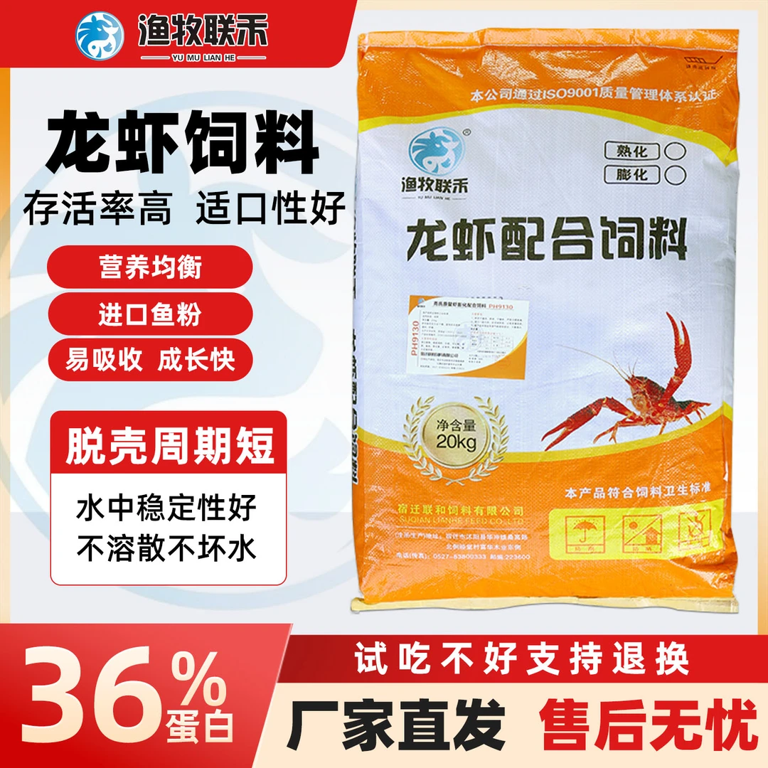 渔牧联禾养殖专用龙虾膨化饲料下沉型高蛋白黑坑小龙虾饲料厂批发