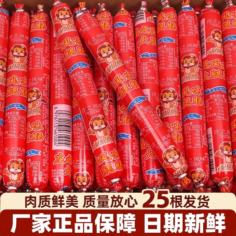 庄之风味火腿肠开袋即食休闲追剧零食小吃22克*25根T