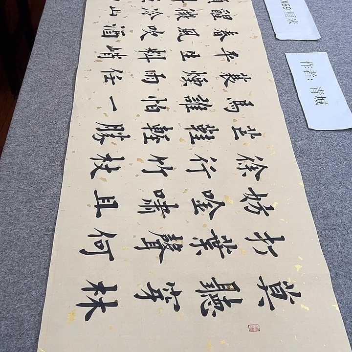 书法青城书法作品惠友