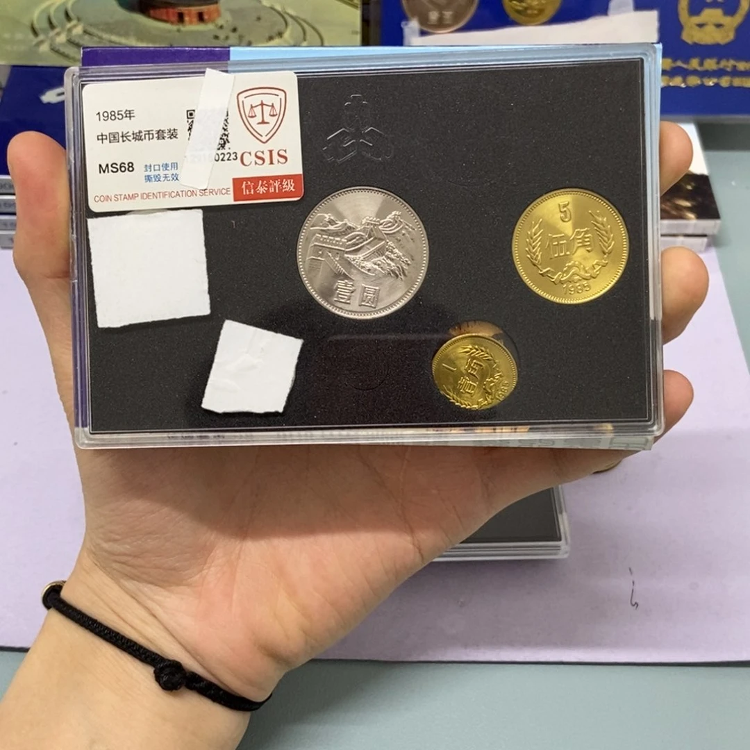 铜1985年长城币套装评级68分发货
