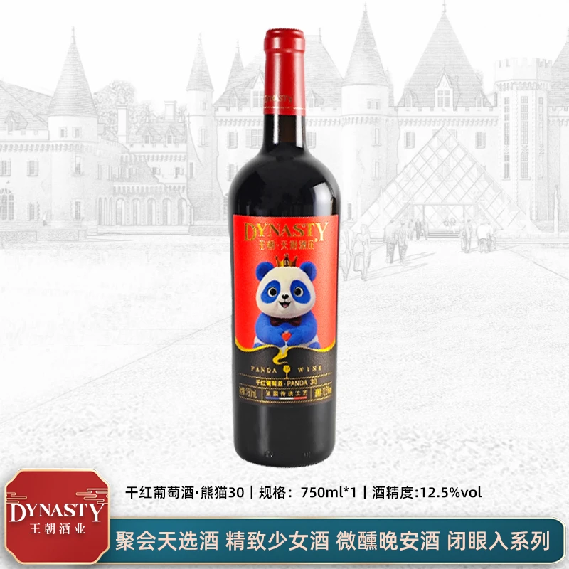 【官方】王朝天阳传统工艺熊猫30单支 干红750ml