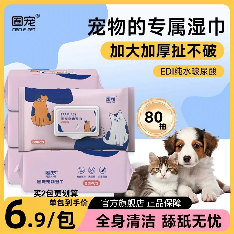 圈宠宠物湿巾养猫咪狗狗清洁专用品免洗澡全身幼猫犬新手养宠装备