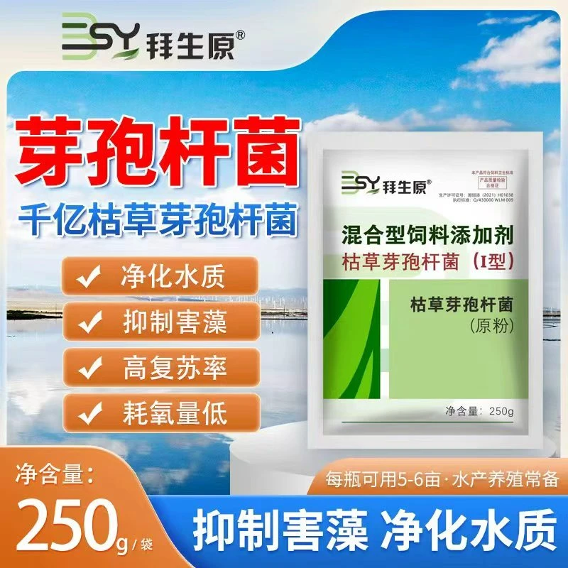 拜生原枯草芽孢杆菌千亿复合芽孢杆菌鱼塘净化水质有机质有益藻类