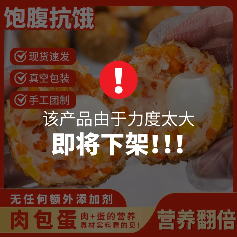 【肉包蛋】优质鸡腿肉包团子鹌鹑蛋开袋即食高蛋白零食