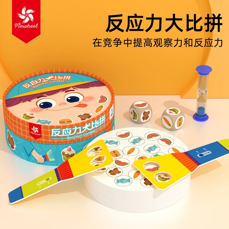 Pinwheel专注力训练反应力大比拼全脑思维开发益智桌游玩具