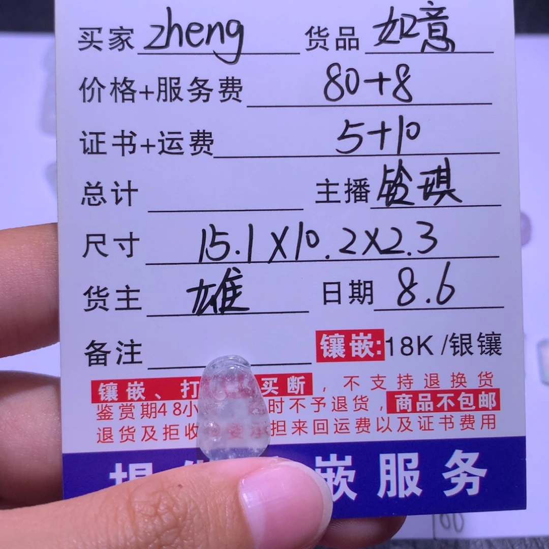 z***g翡翠未镶嵌颈饰如意