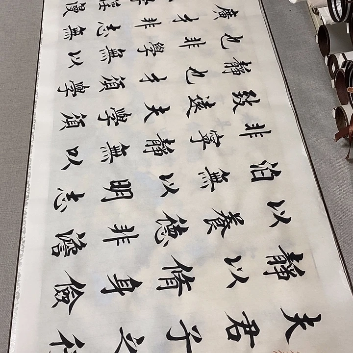 书法戒子书画心楷书