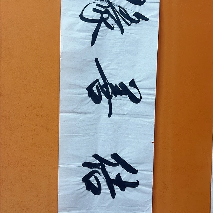 国画书法作品广结善缘136/34