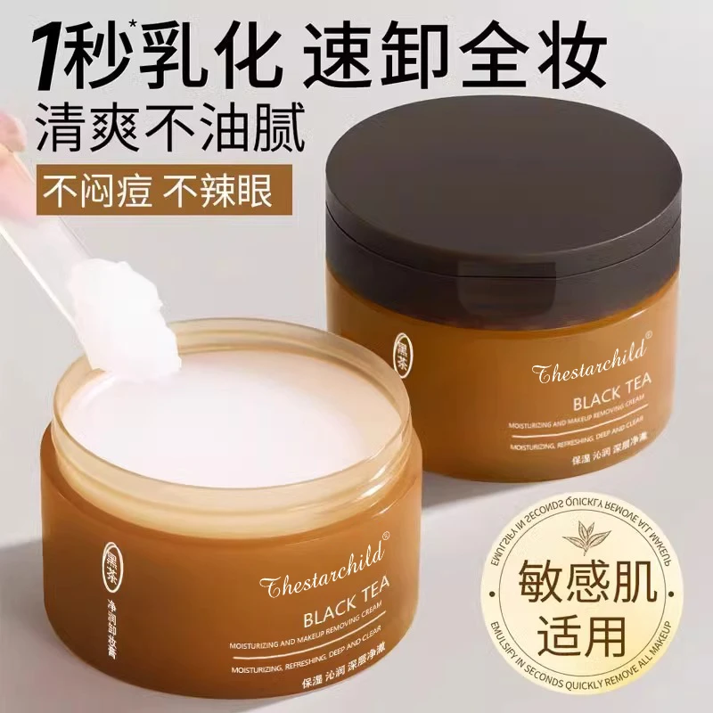 【官方正品】黑茶卸妆膏深层清洁保湿温和清爽舒适不辣眼敏肌可用