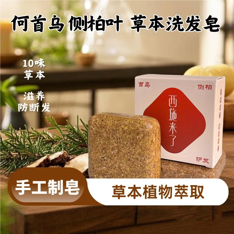【植物精萃+养发护发】何首乌侧柏叶草本洗发皂90克