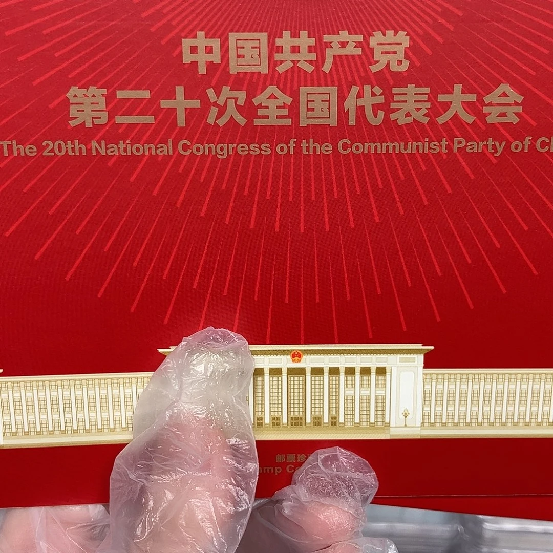 2022二十次会议型张邮折原装发行