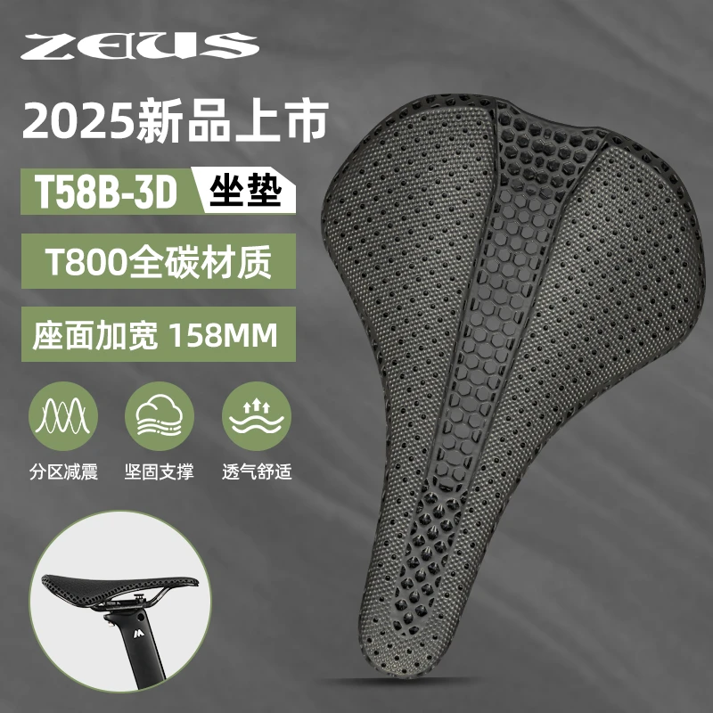 ZEIUS宙斯碳纤维3D打印坐垫公路山地车防屁股痛座垫透气舒适鞍座