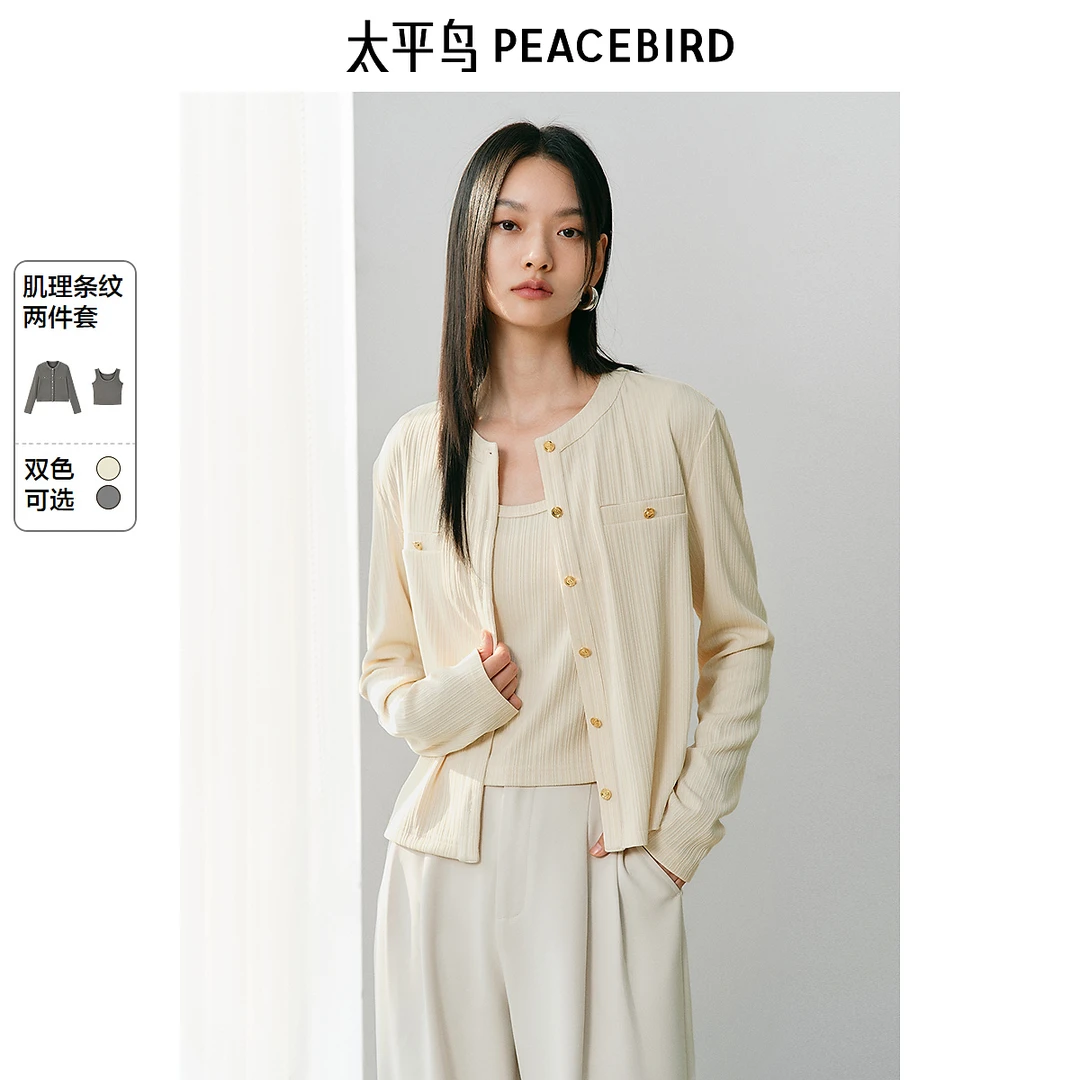 太平鸟流光风女士U领贴肤背心正肩开衫针织衫两件套AACPF1197
