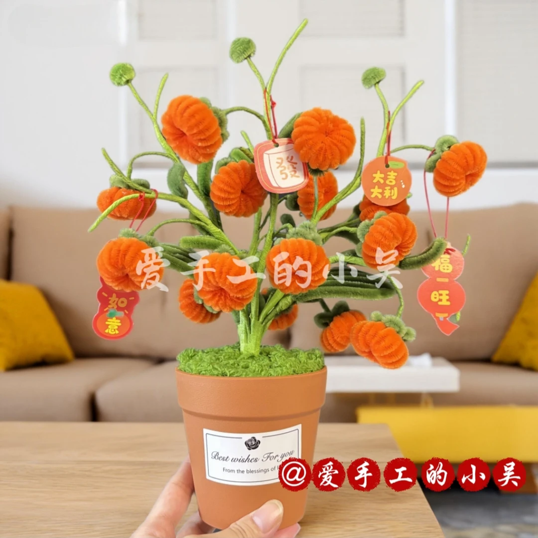 【送吊牌】扭扭棒DIY新年礼物手工材料包春节摆件装饰柿柿如意柿子