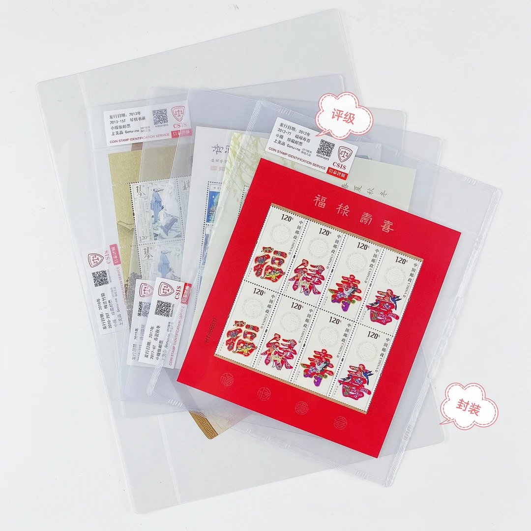 传统四字系列小版原胶全品评级封装正品保真邮票