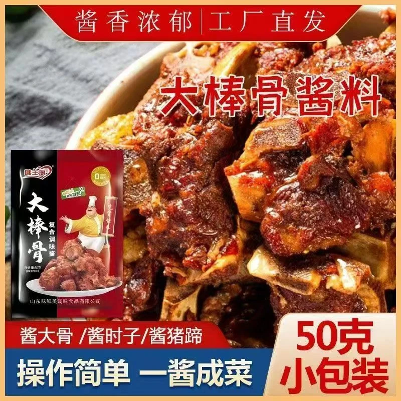 正宗大棒骨酱汁秘制酱料卤料酱骨头酱排骨厨房必备家用