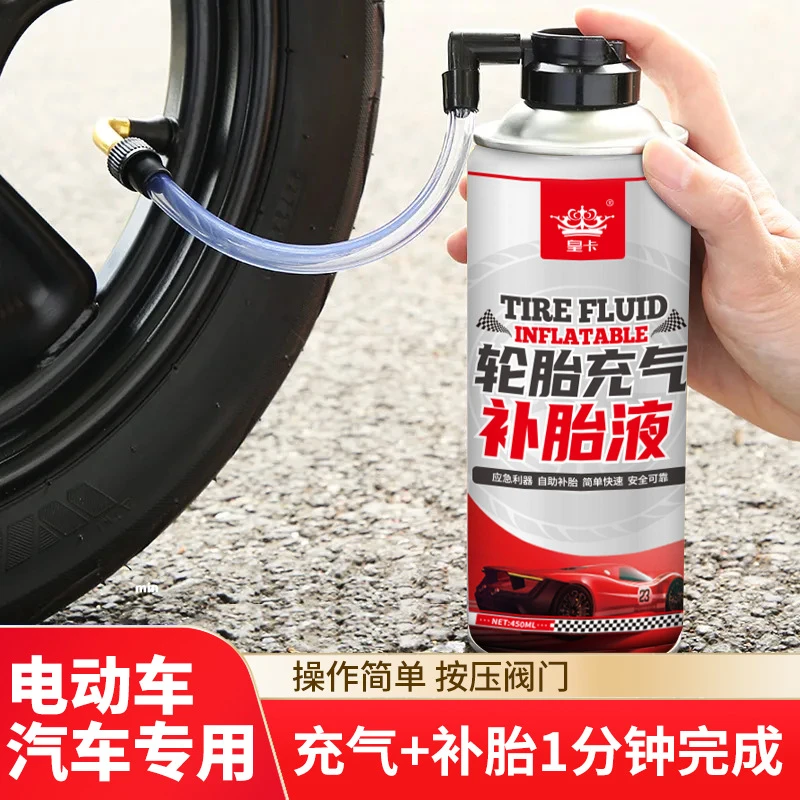 皇卡自补液 摩托车电动车真空胎胶水汽车自动快速充气 外卖补胎液