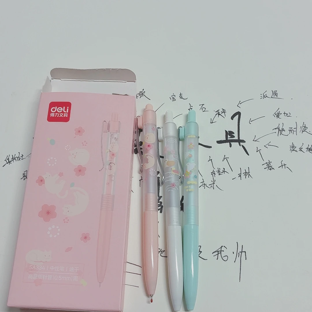得力sa334光樱下中性笔12支