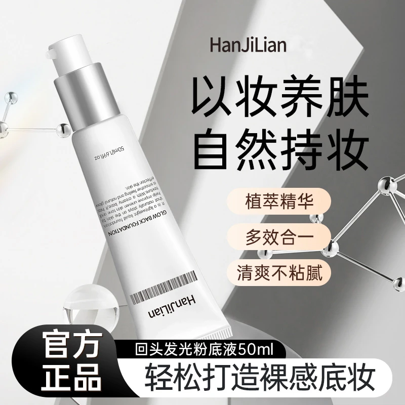 【2瓶装·可试用】水光粉底液发光素颜霜遮瑕保湿提亮不卡粉多效合一