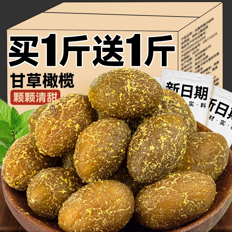 甘草橄榄500g潮汕特产咸橄榄休闲零食果脯九制盐津甜橄榄果干