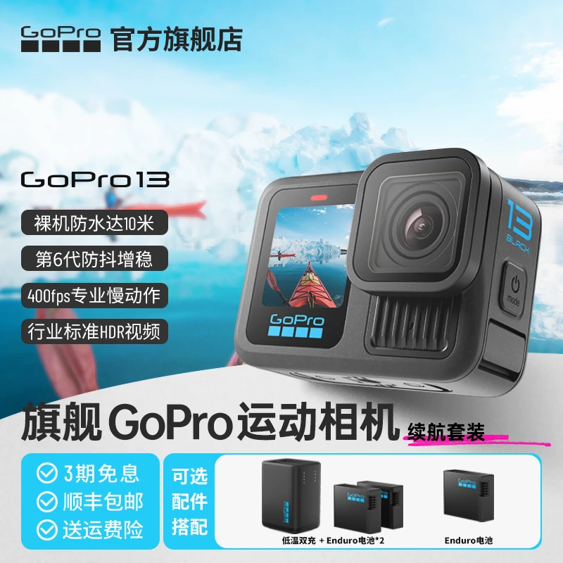 GoPro13【续航套装】官方户外钓鱼骑行拍摄随身高清运动vlog相机