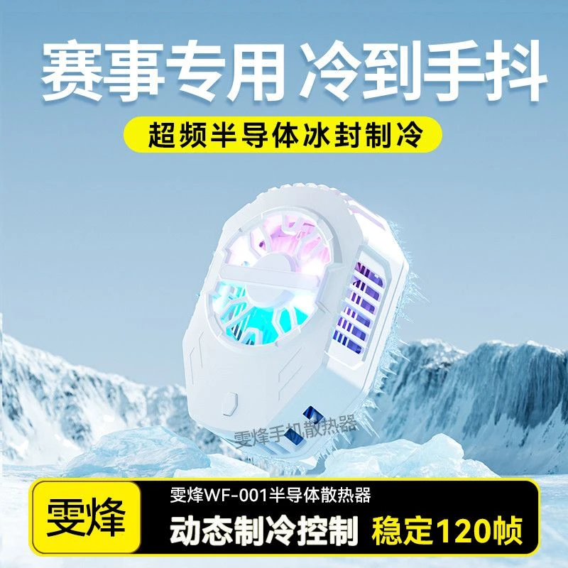 雯烽手机散热器数显半导体制冷电竞游戏直播神降温器适用苹果小米
