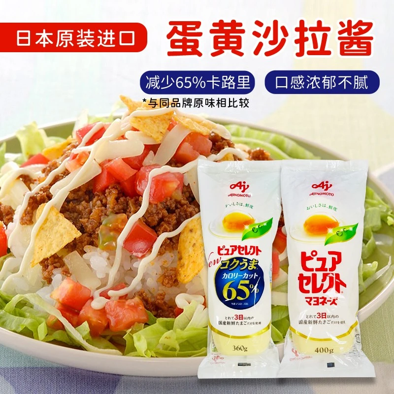 日本原装进口味之素蛋黄酱360g沙拉酱美乃滋蛋黄酱蔬菜水果色拉酱