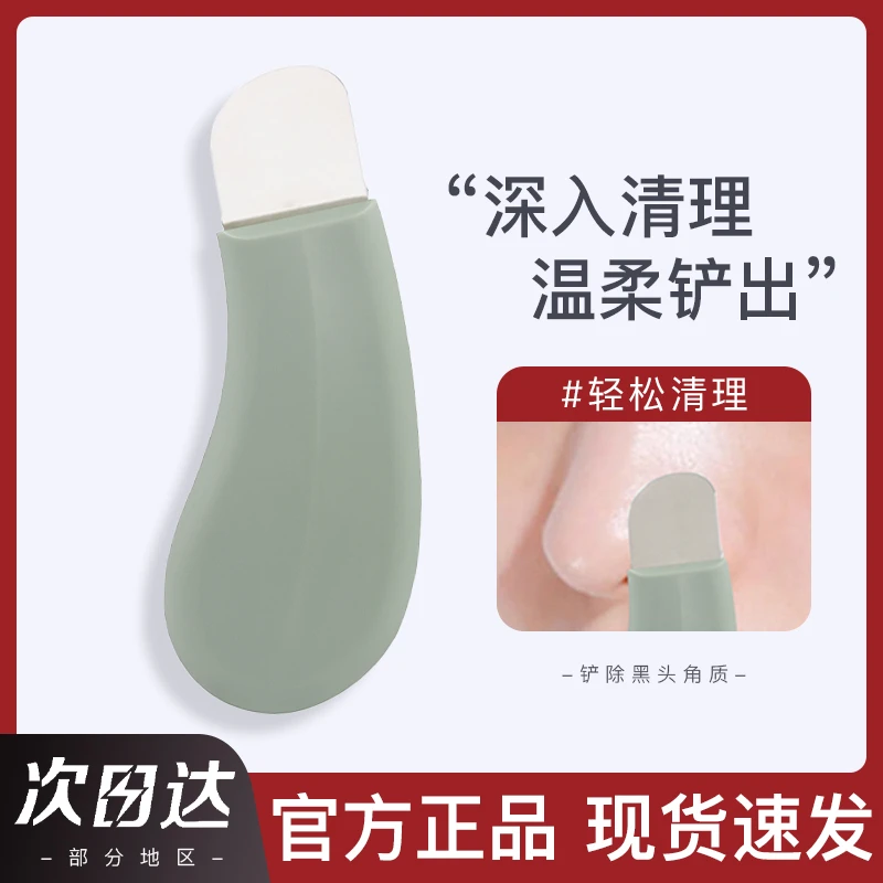 手动黑头铲刮黑头神器洁脸部美容工具面部毛囊粉刺清去死皮铲皮机