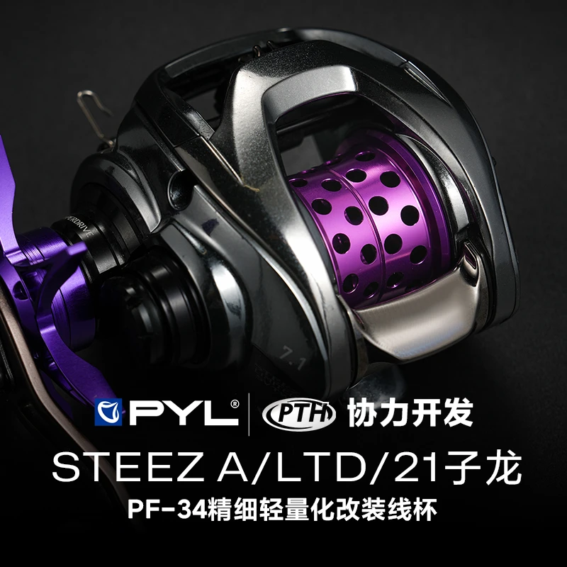 PYL/PTH联名 STEEZ LTD/21子龙34mm改装线杯精细高强度微物浅线杯