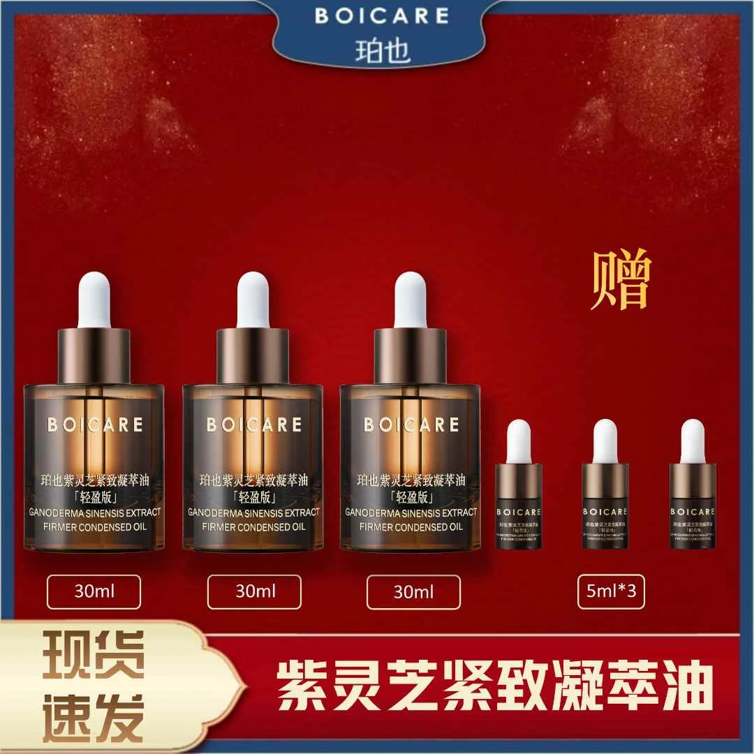 珀也紫灵芝淡纹紧致舒缓多效精油凝萃油【轻盈版】面部养肤精华油