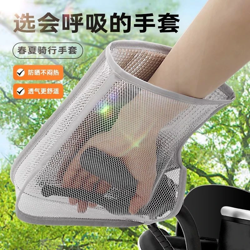 电车防晒手电瓶防水摩托车夏季遮防手塑料电车车手罩骑手套骑行