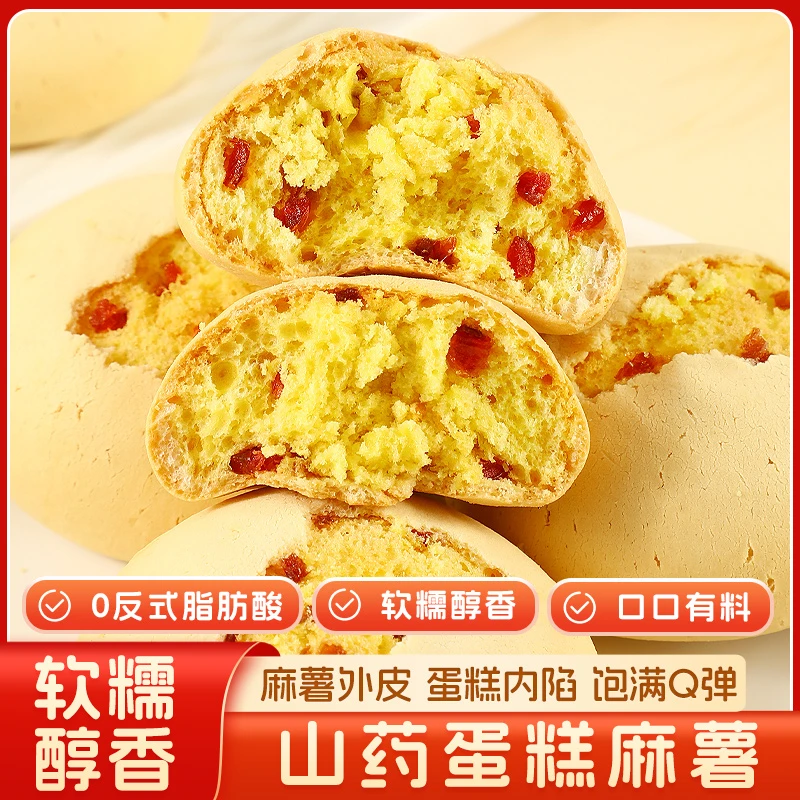 【到手15包】山药麻薯蛋糕软糯香甜麻薯外皮蛋糕内馅早餐代餐新鲜