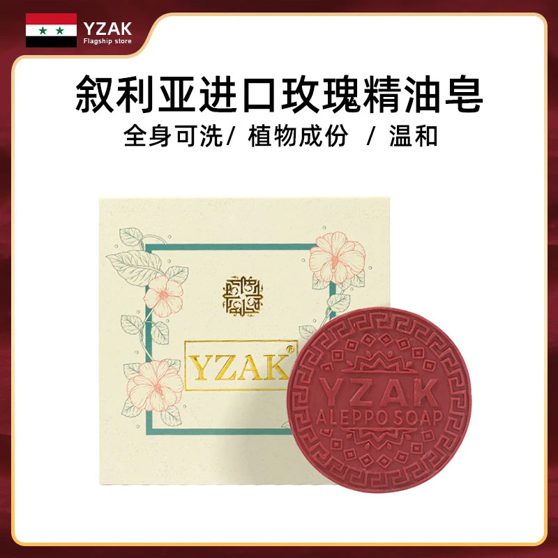 叙利亚进口 大马士革玫瑰香氛精油皂礼盒装 伴手礼送人礼物 145g