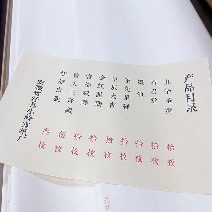 小岭宣纸618专享大合集