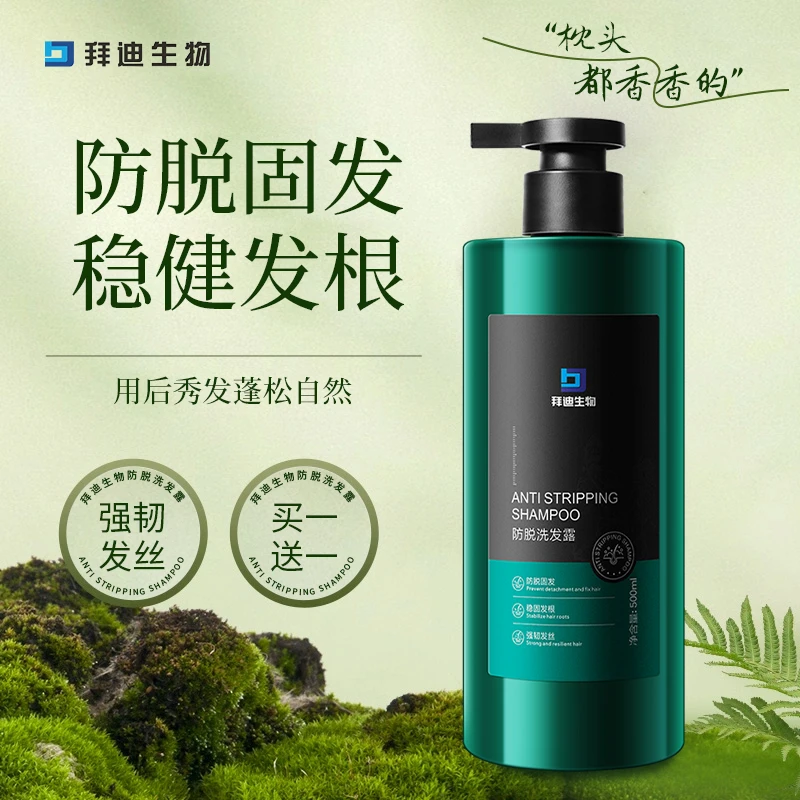 【防脱固发】拜迪生物防脱洗发露稳固发根强韧发丝减少掉发洗发水乳
