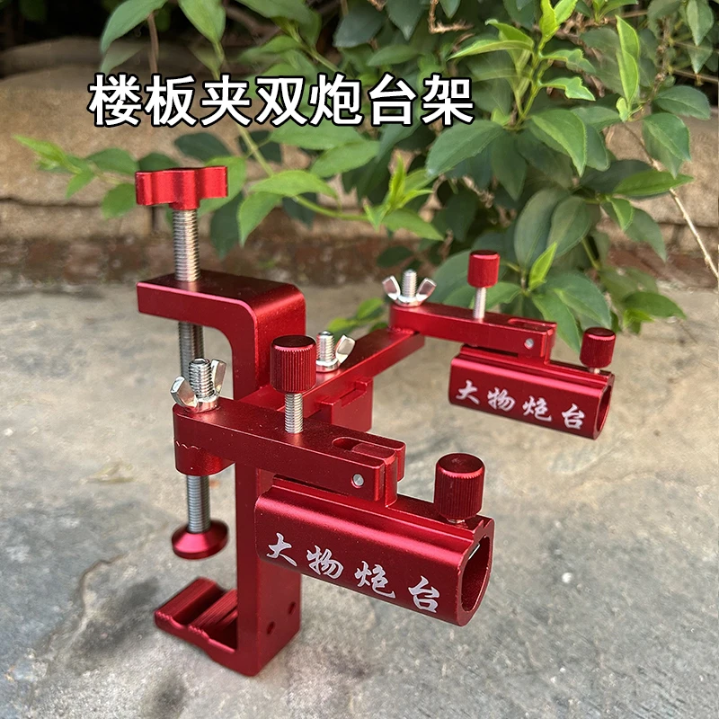 楼板夹双炮台座黑坑青鱼巨物大炮台架桥墩双炮台支架伞架