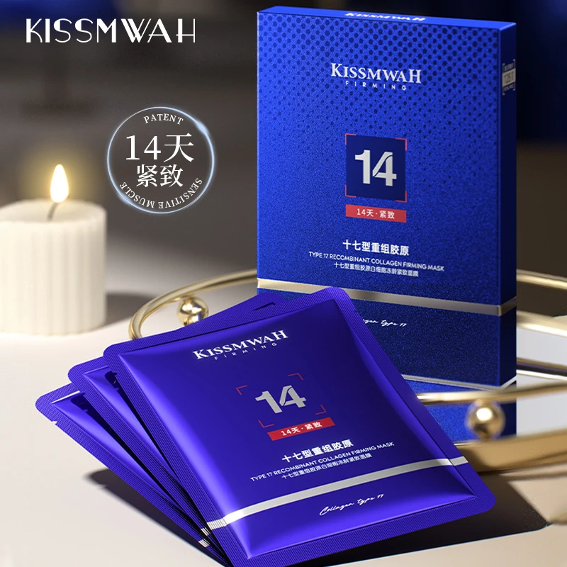 发30片十七型重组胶原蛋白面膜滋润保湿补水面膜抗皱冻龄紧致面膜