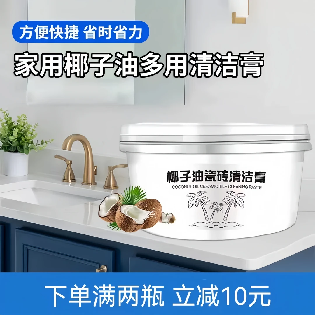 椰子油瓷砖清洁膏清香型浴室卫生间地板台面去污除垢清洁剂多功能