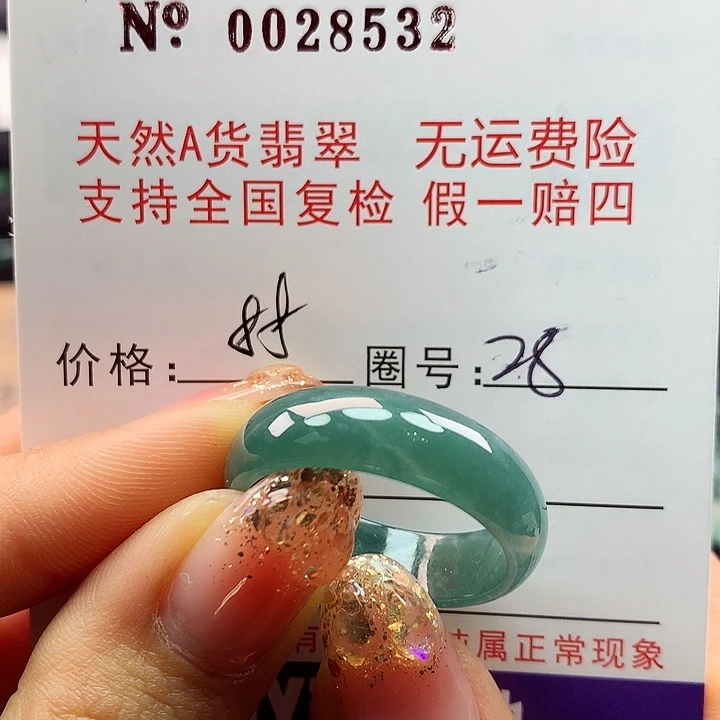 翡翠戒指未镶嵌卡牌