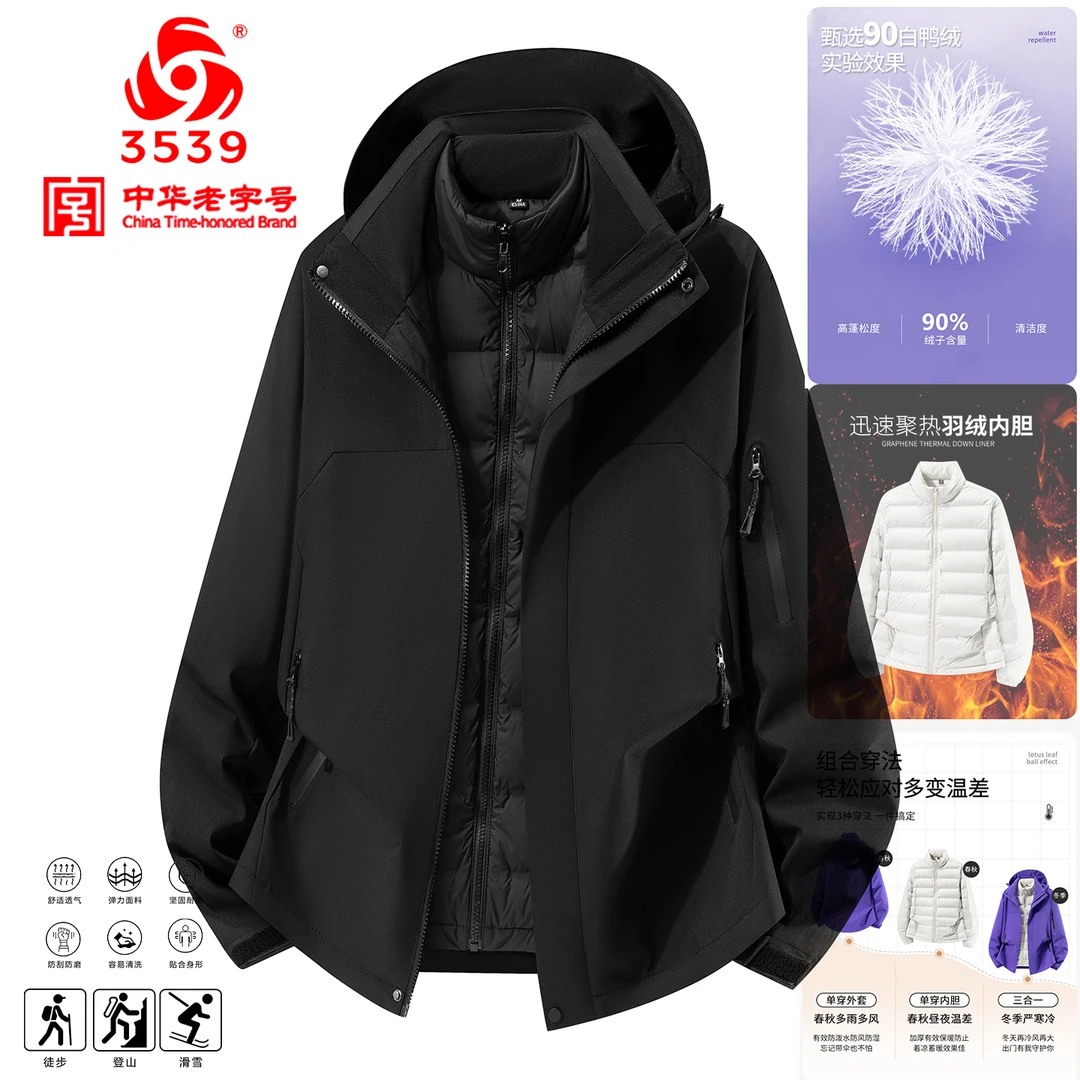 际华3539冬季户外防水防风加厚羽绒服登山装备保暖加绒三合一外套