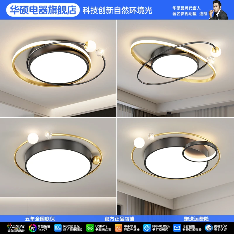 华硕2025年新款简约高亮全光谱轻奢圆形卧室灯护眼灯中山灯具