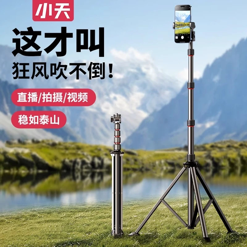小天直播专用三脚架落地手机支架vlog拍摄户外自拍杆旅游拍照视频